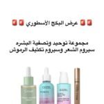 البكج الاسطوري (4 منتجات )